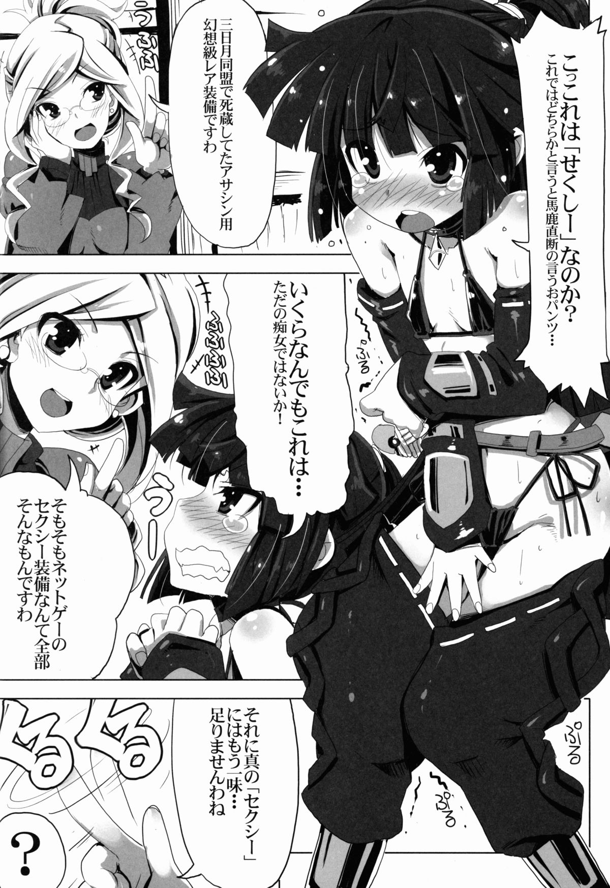 (C85) [たたらば (蔓木鋼音)] MMOにおけるレア装備ってエロ装備の事だよね! (ログ・ホライズン)