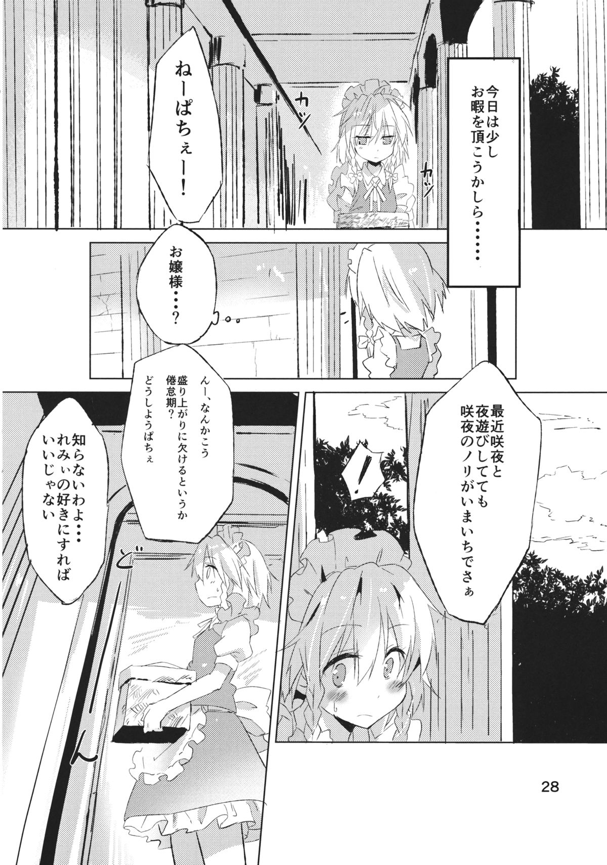 (紅楼夢8) [まっこうくじら (ema20)] 首輪彼女 (東方Project)