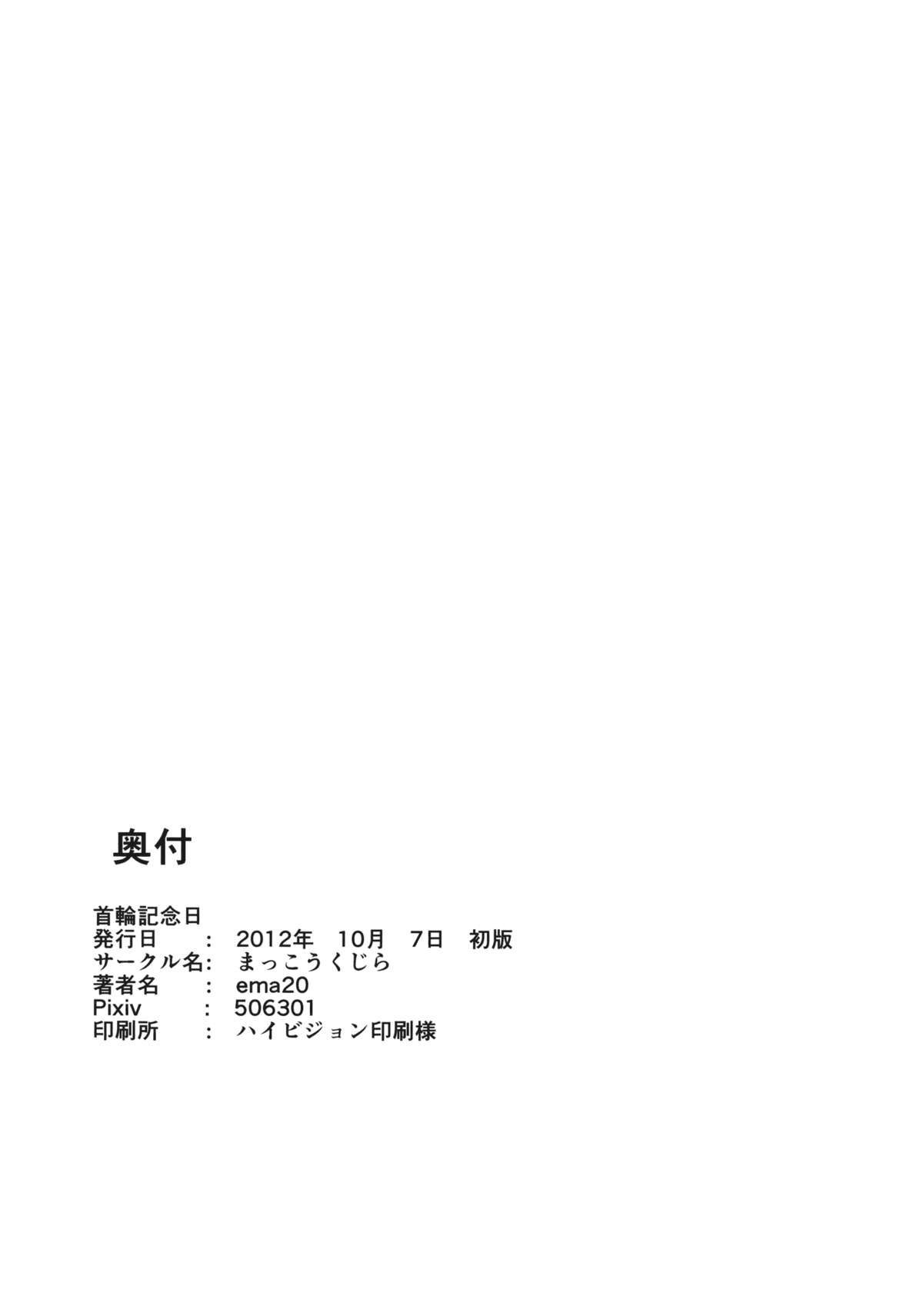 (紅楼夢8) [まっこうくじら (ema20)] 首輪彼女 (東方Project)