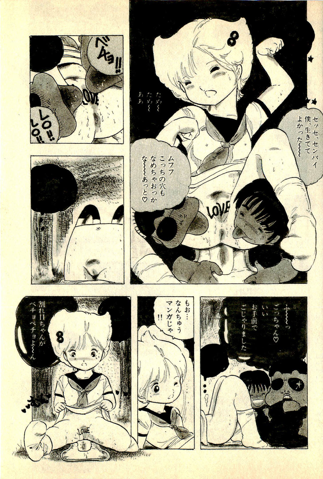 [内山亜紀] あんころトリオ
