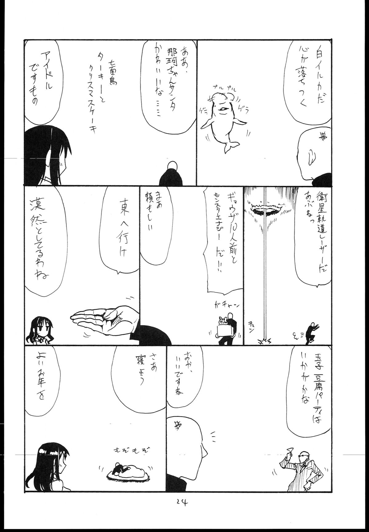 (C85) [キングリボルバー (菊田高次)] 魔法の (絶対純白魔法少女)