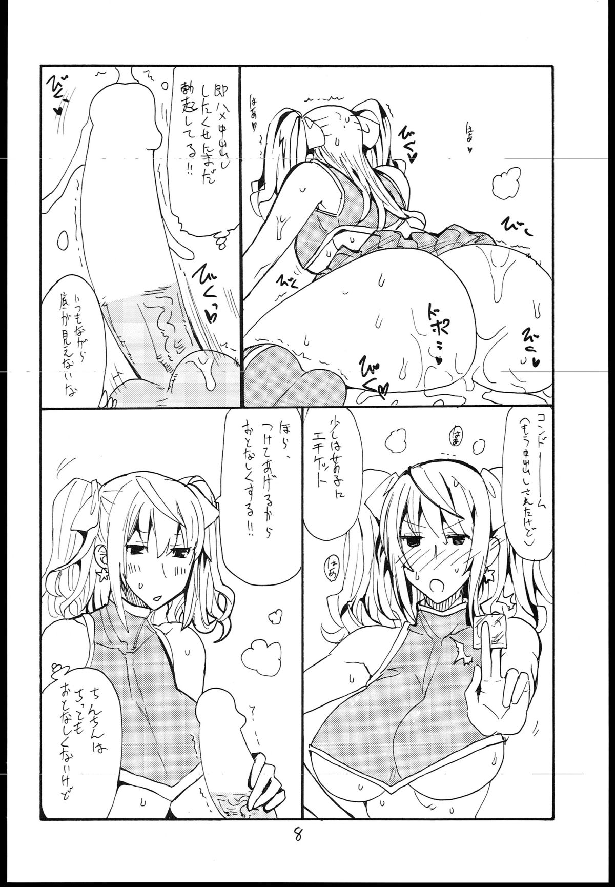 (C85) [キングリボルバー (菊田高次)] 魔法の (絶対純白魔法少女)