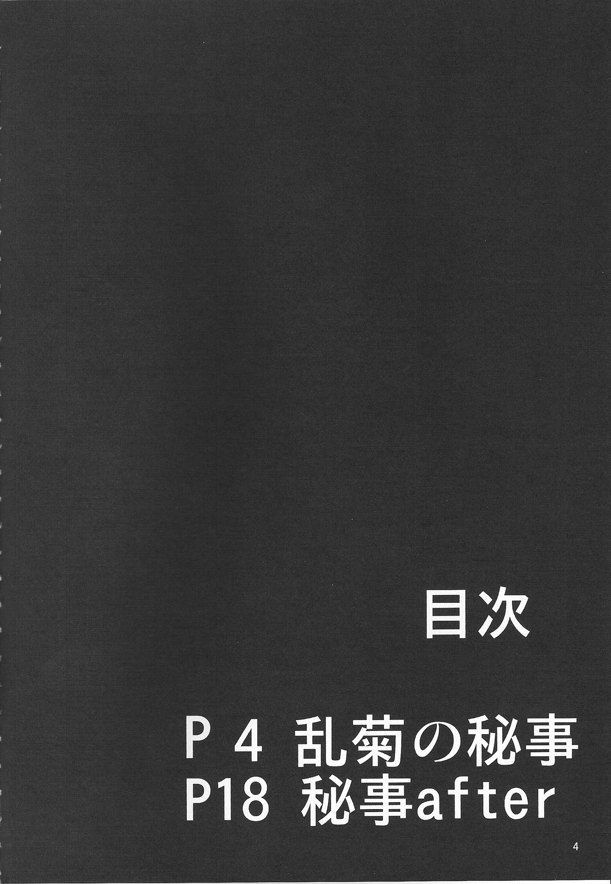 (C85) [快乱版 (遠峰犬玉)] 弁天快楽 25 乱菊の秘事 (ブリーチ)