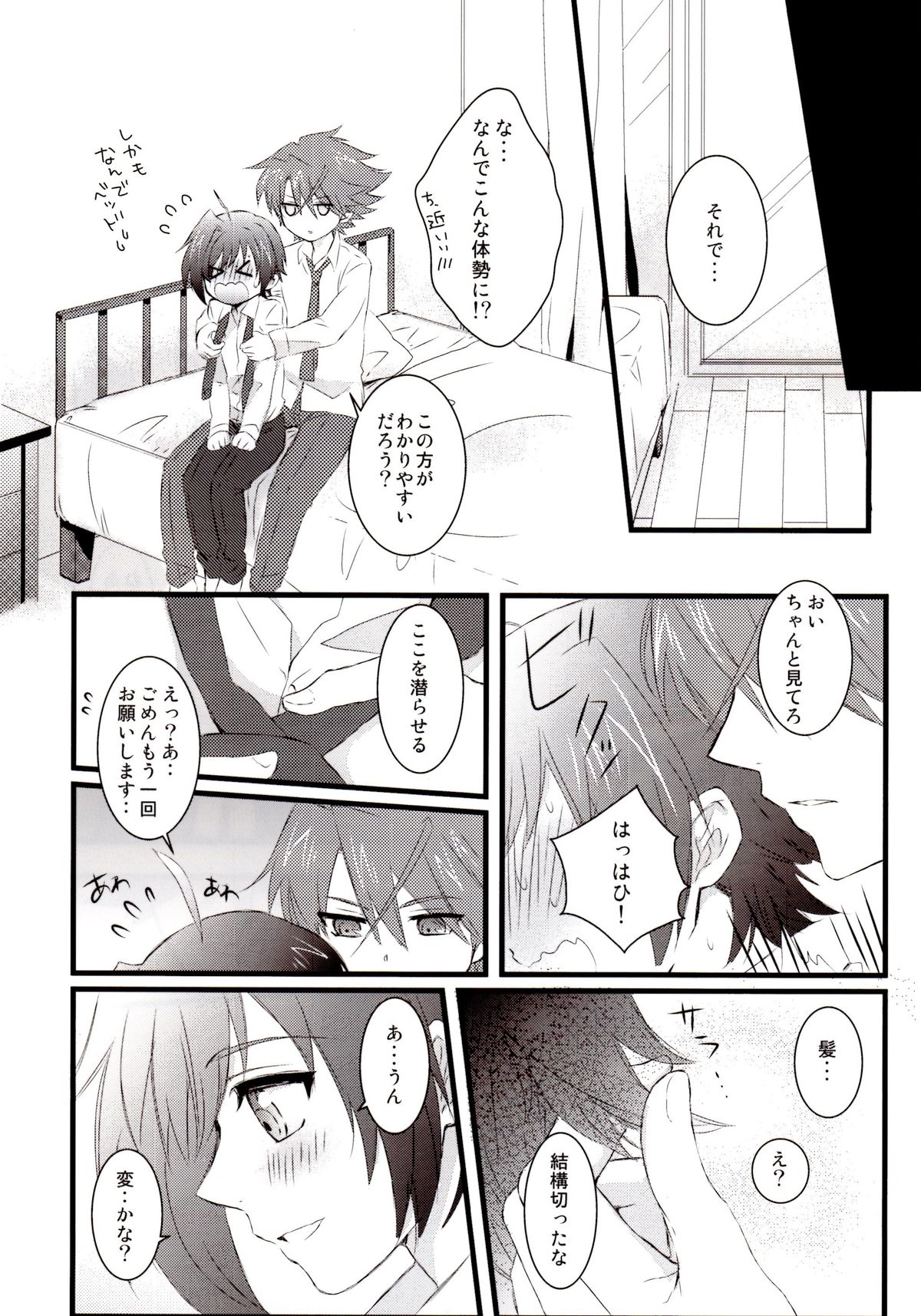(C83) [icom (K嬢)] サディスティックダーリン! (カードファイト!! ヴァンガード) [ページ欠落]