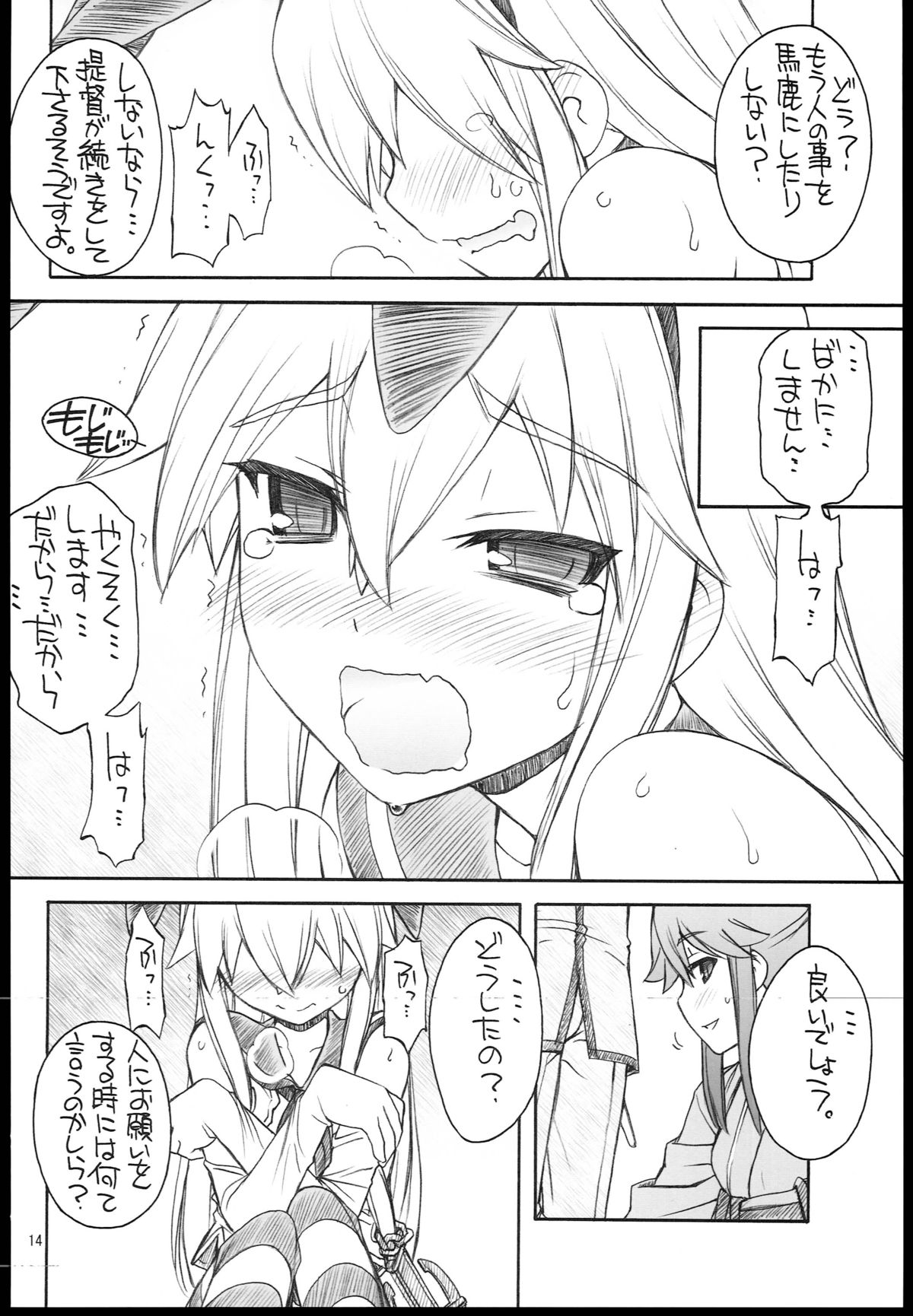 (C84) [MANITOU (中島零)] 島風さん 出ない。 (艦隊これくしょん-艦これ-)