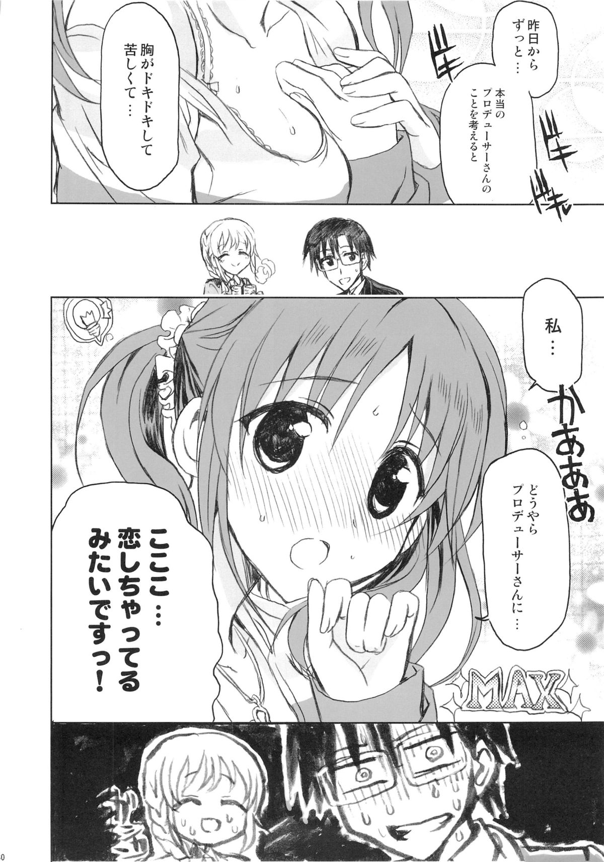 (COMIC1☆7) [ねこバス停(しゃあ)] PASSION FRUITS GIRLS #1 「十時愛梨」 (アイドルマスター シンデレラガールズ)