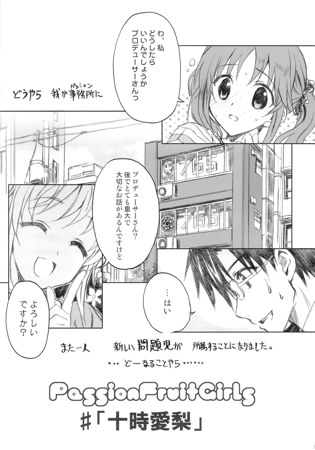 (COMIC1☆7) [ねこバス停(しゃあ)] PASSION FRUITS GIRLS #1 「十時愛梨」 (アイドルマスター シンデレラガールズ)