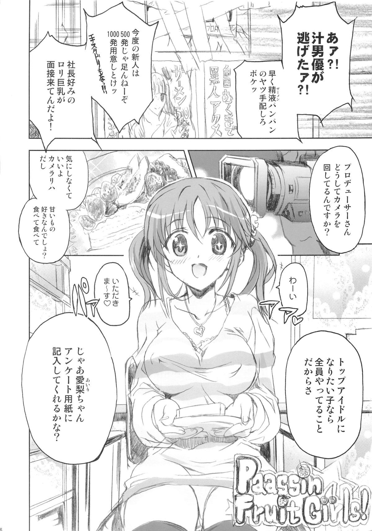 (COMIC1☆7) [ねこバス停(しゃあ)] PASSION FRUITS GIRLS #1 「十時愛梨」 (アイドルマスター シンデレラガールズ)