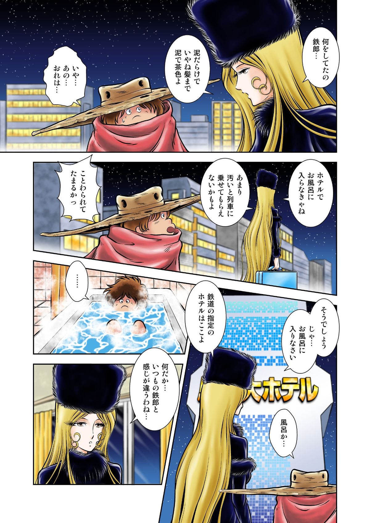 [かぐや姫] MaetelStory15 (銀河鉄道999)