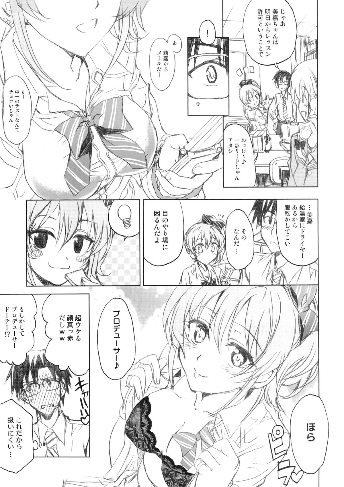 (COMIC1☆7) [ねこバス停(しゃあ)] PASSION FRUITS GIRLS #2 「城ケ崎美嘉」 (アイドルマスター シンデレラガールズ)