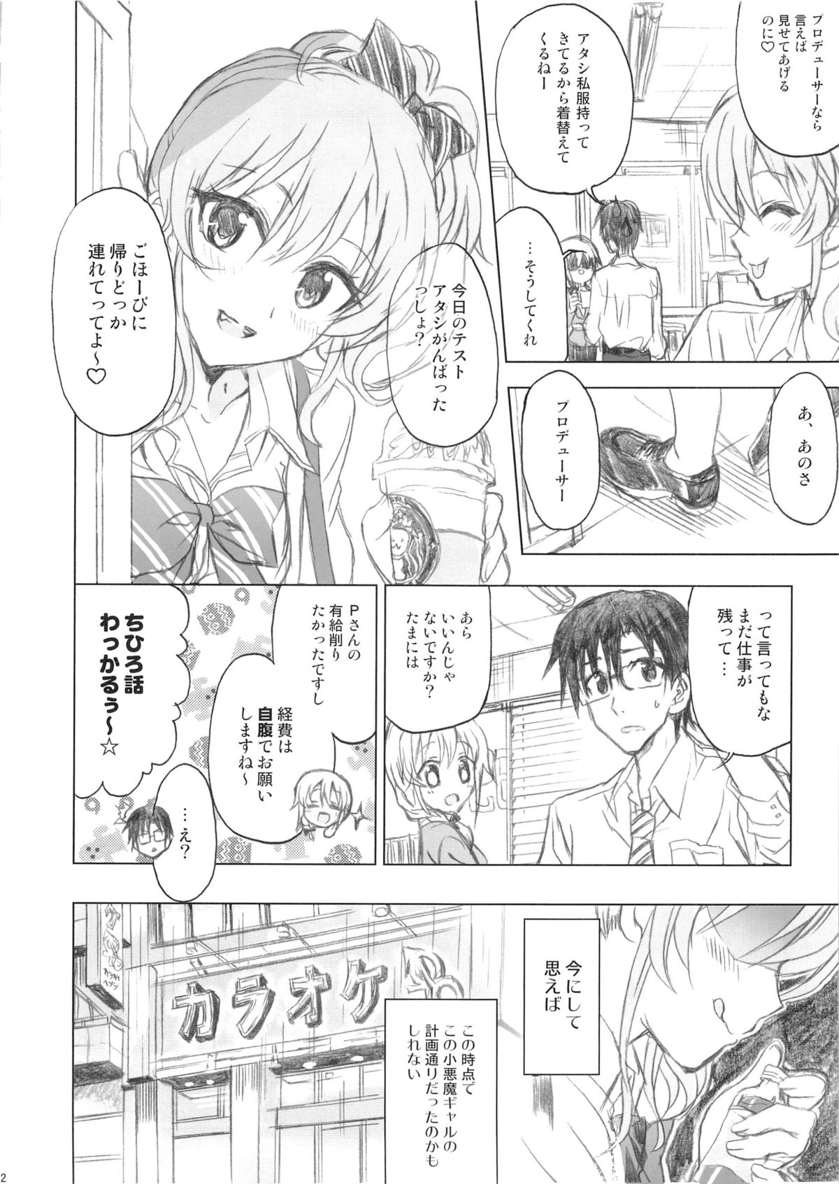 (COMIC1☆7) [ねこバス停(しゃあ)] PASSION FRUITS GIRLS #2 「城ケ崎美嘉」 (アイドルマスター シンデレラガールズ)