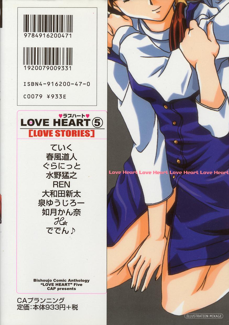 [アンソロジー] Love Heart 5