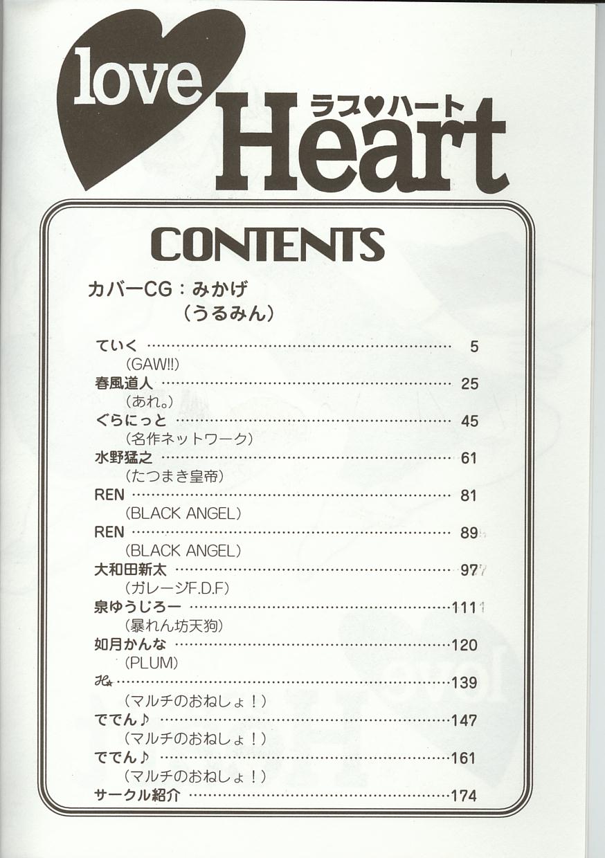 [アンソロジー] Love Heart 5