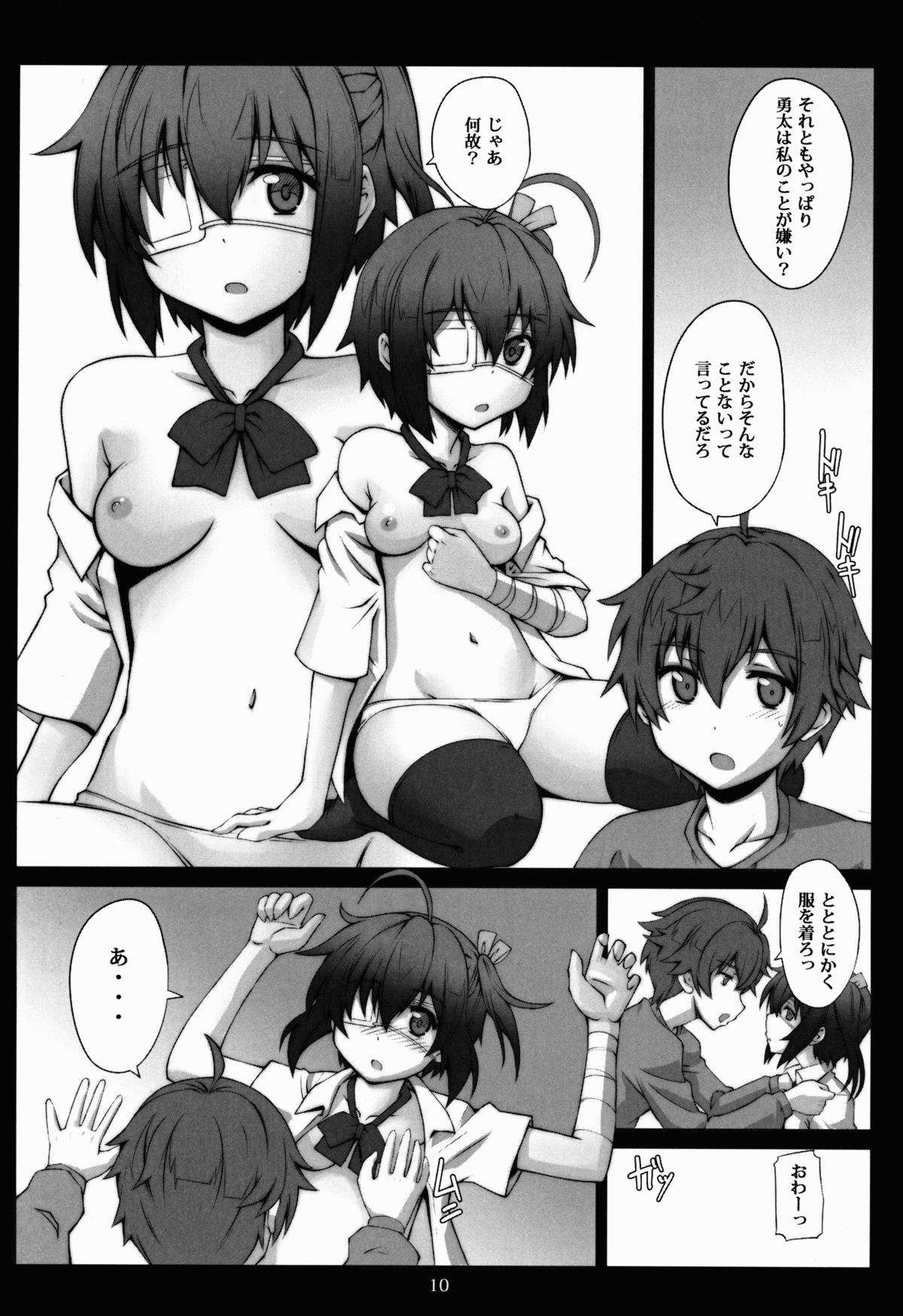 (C83) [Zi (睦月ぎんじ)] 十六夜話 (中二病でも恋がしたい!)