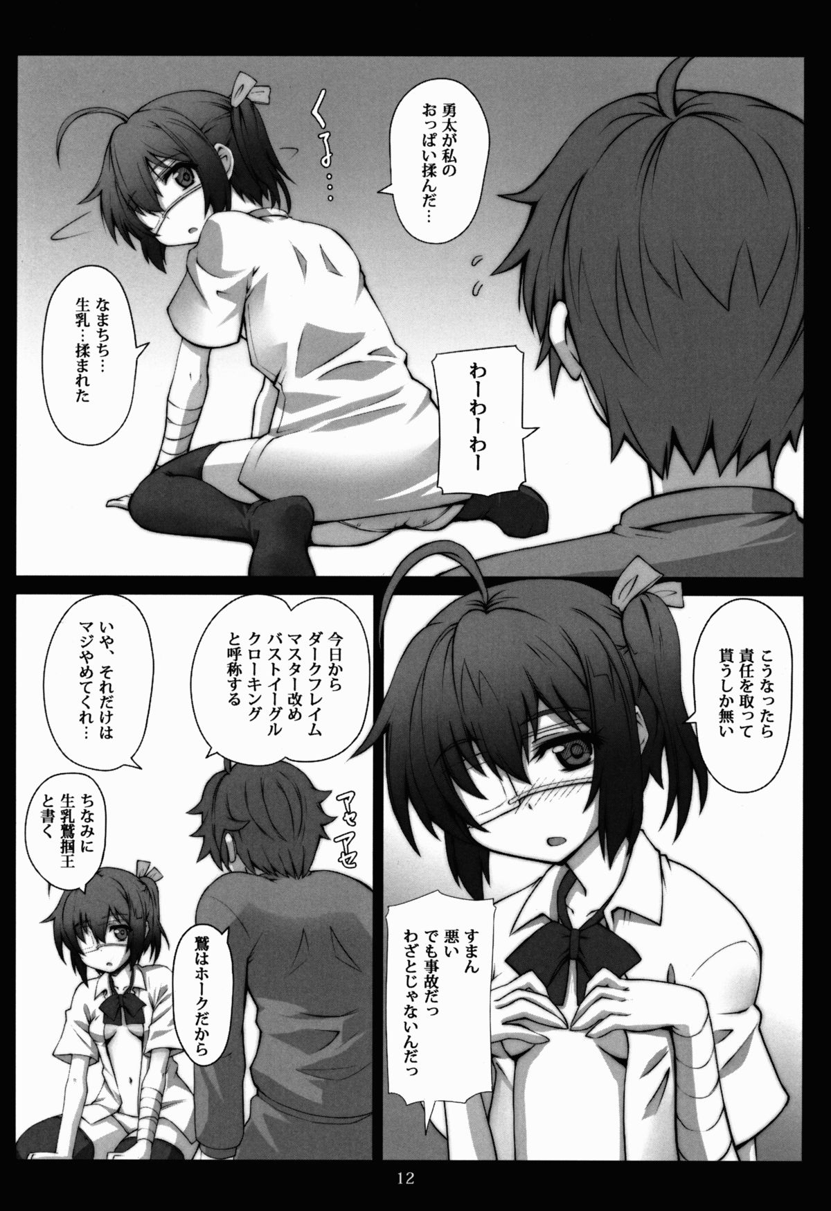(C83) [Zi (睦月ぎんじ)] 十六夜話 (中二病でも恋がしたい!)