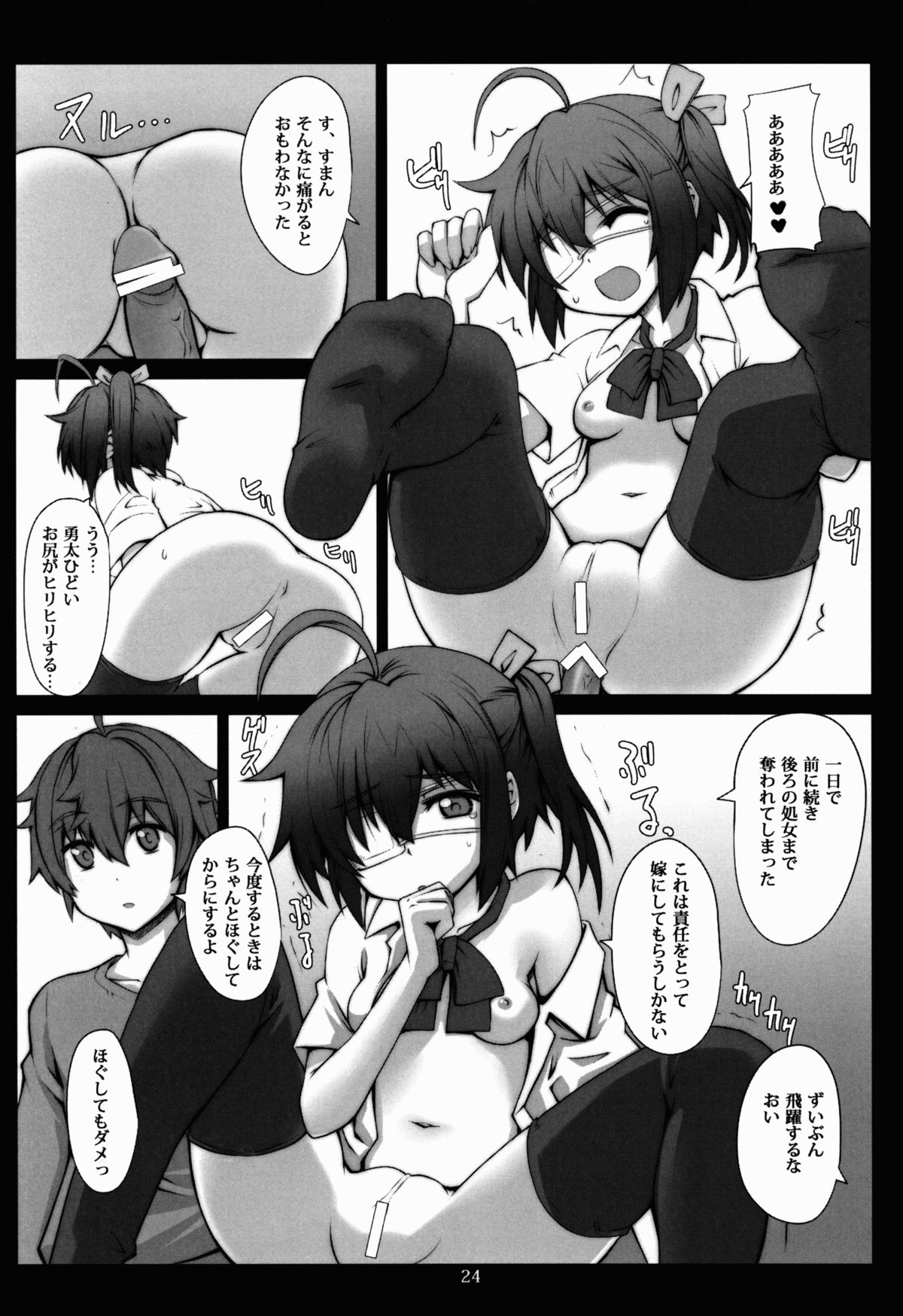 (C83) [Zi (睦月ぎんじ)] 十六夜話 (中二病でも恋がしたい!)