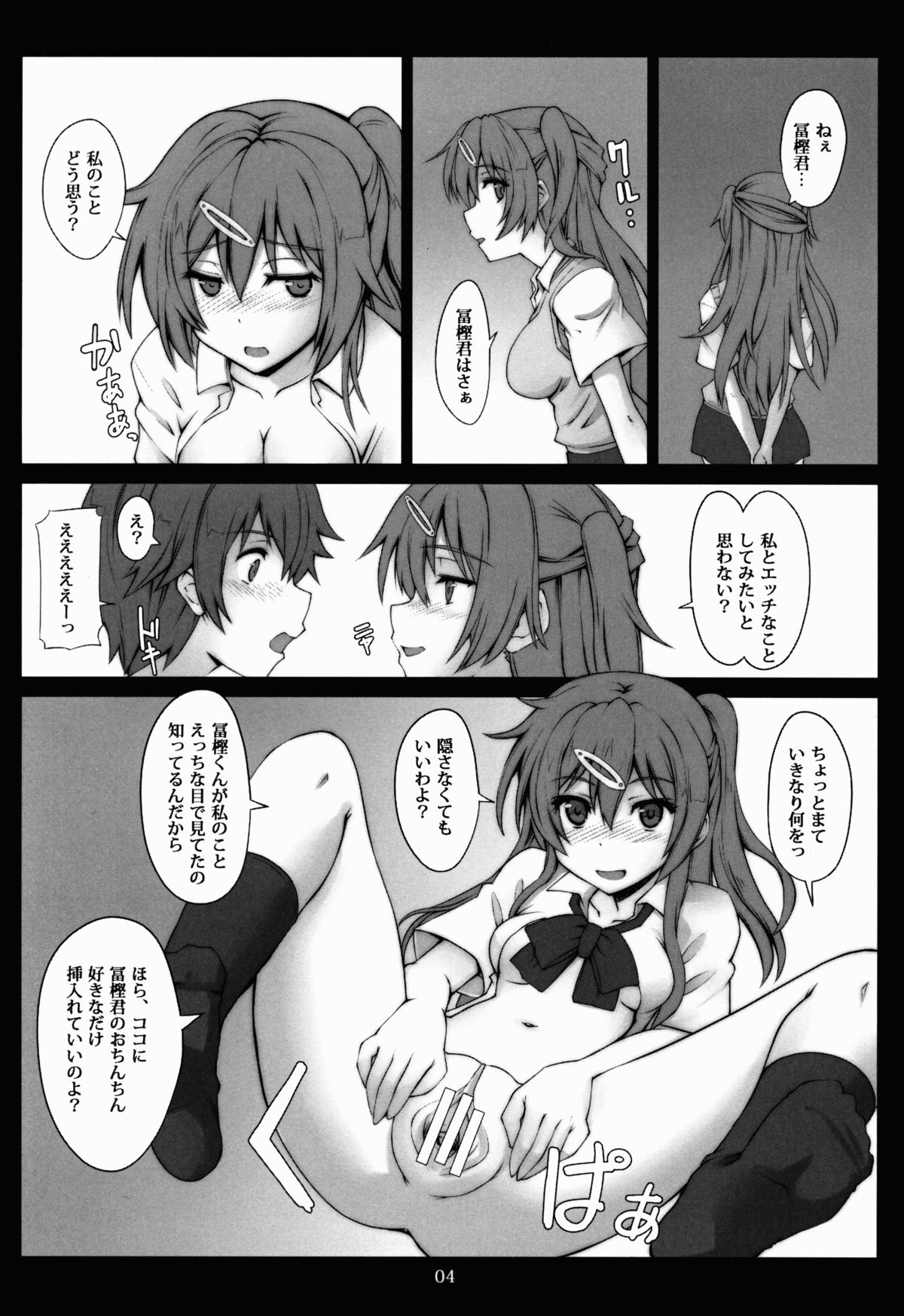 (C83) [Zi (睦月ぎんじ)] 十六夜話 (中二病でも恋がしたい!)