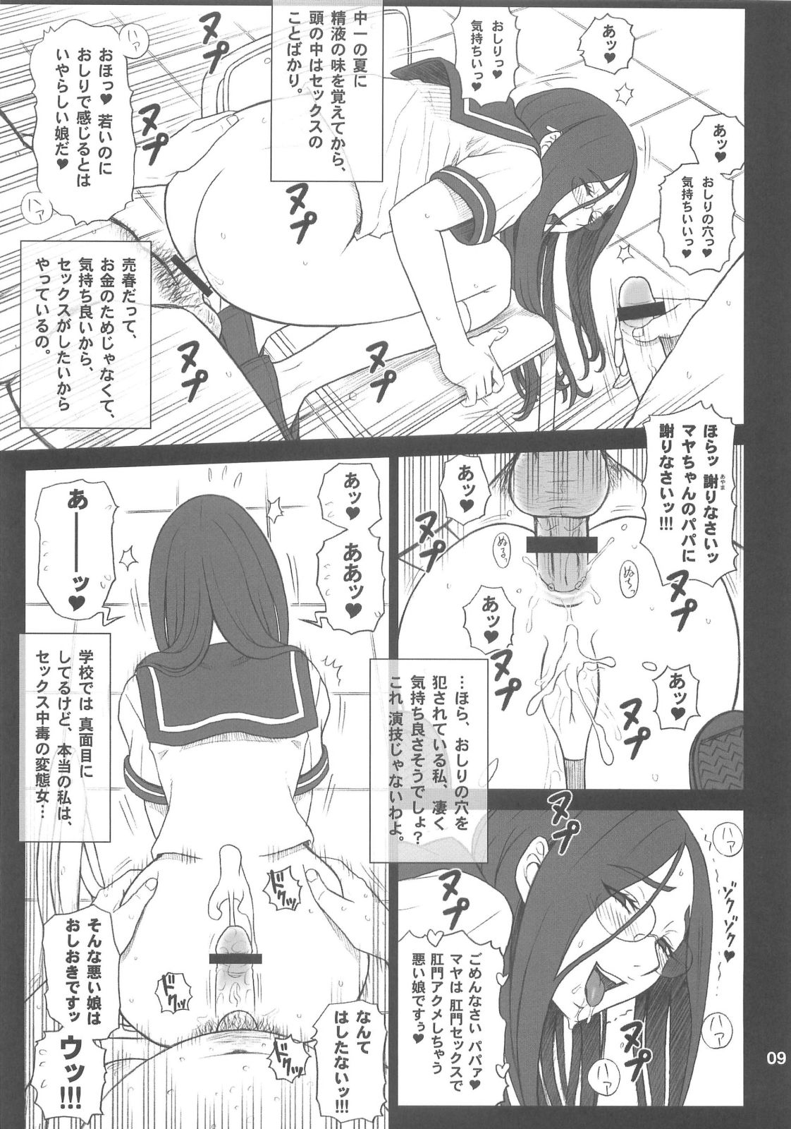 (C82) [回転ソムリエ (13.)] 28回転 真面目ビッチの使用法。