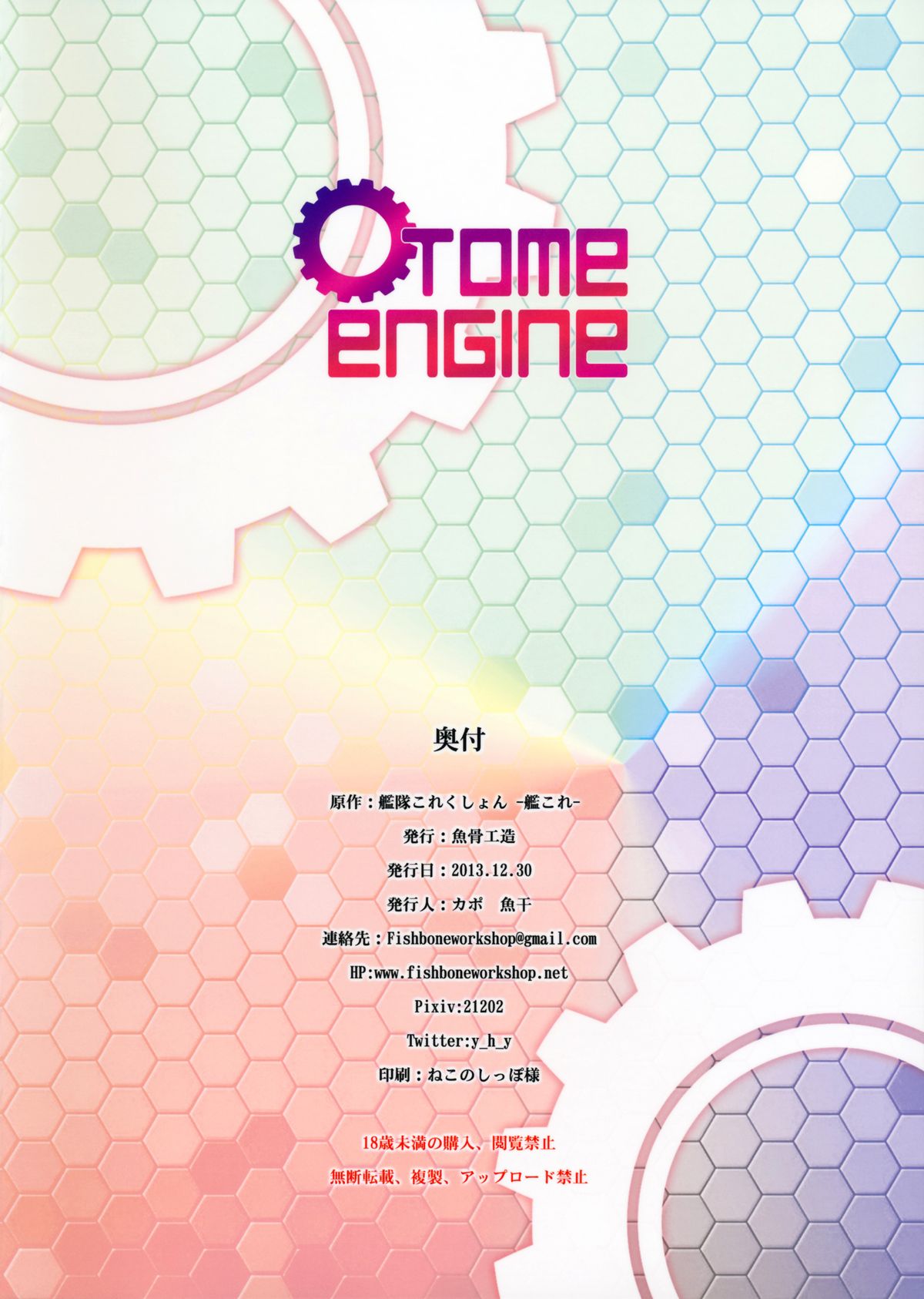 (C85) [魚骨工造 (カポ)] OTOME ENGINE (艦隊これくしょん -艦これ-) [英訳]