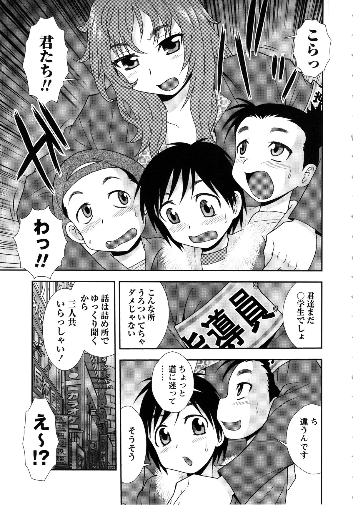 [しのざき嶺] 聖春川学園