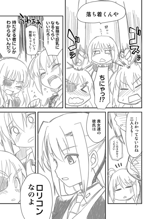 [真・聖堂☆本舗 (聖☆司)] ロリ上司 (魔法少女リリカルなのは)