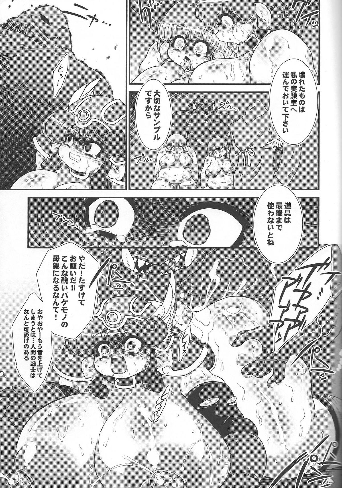 (C78) [べにちが屋 (チガヤ)] トロあな～戦士さん家畜改造計画～