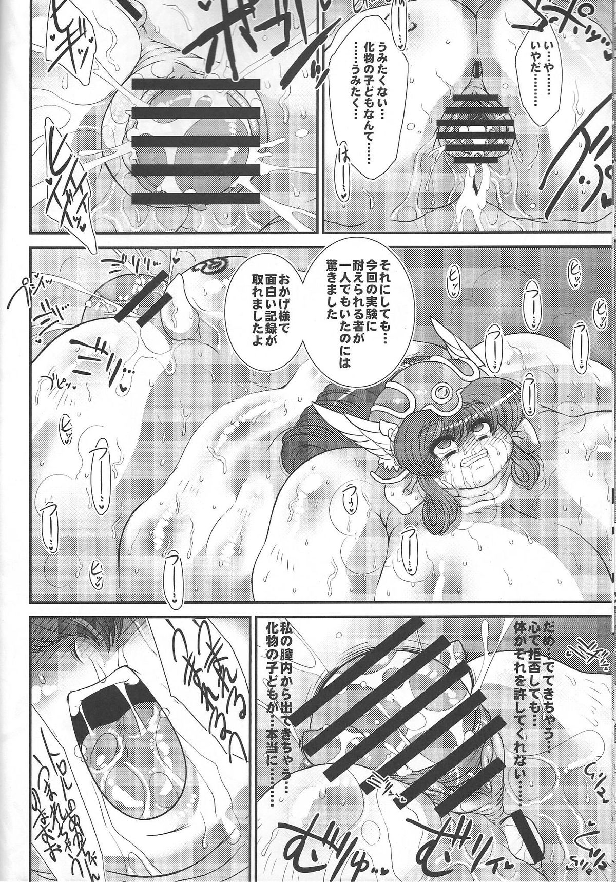 (C78) [べにちが屋 (チガヤ)] トロあな～戦士さん家畜改造計画～