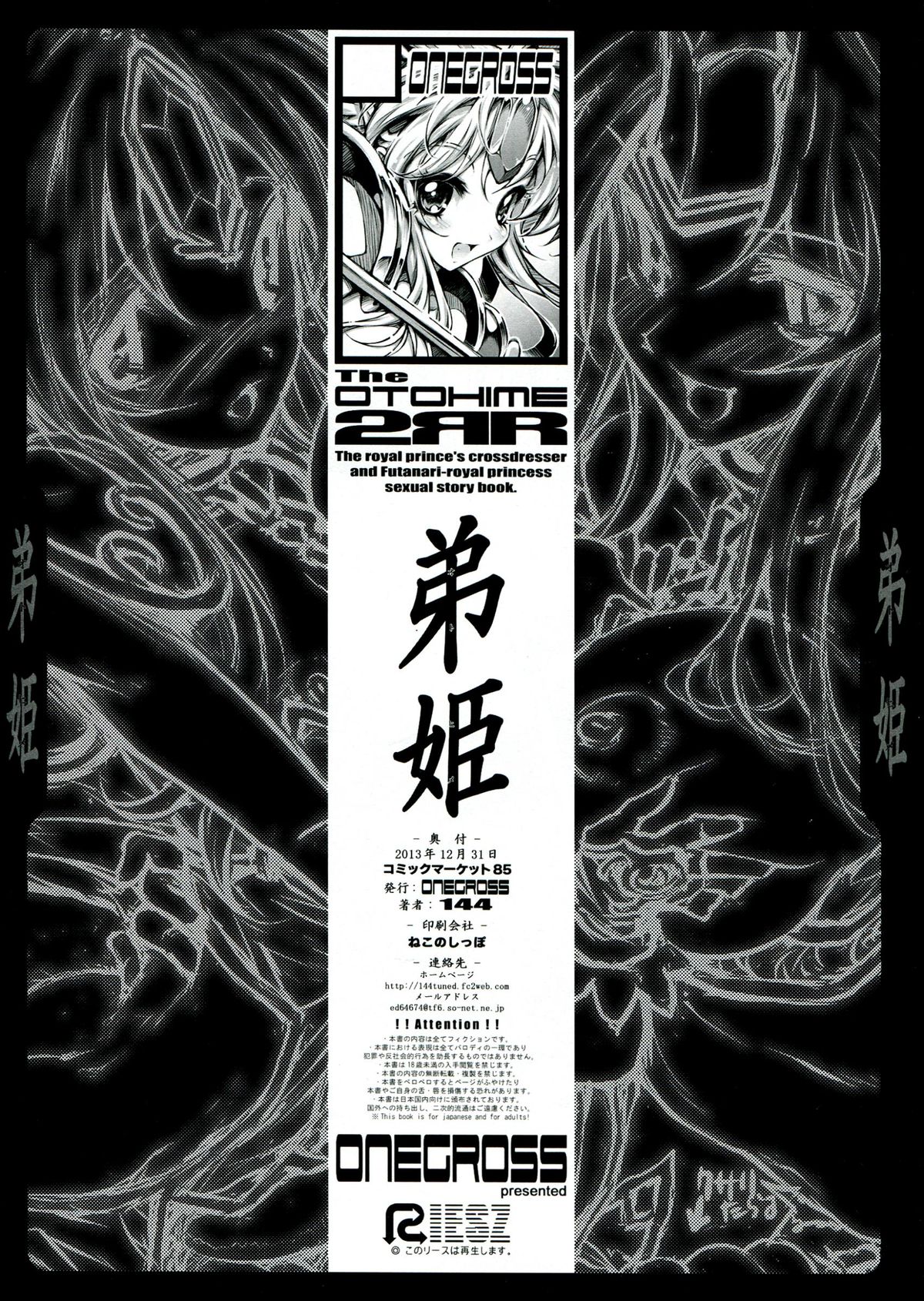 (C85) [ONEGROSS (144)] 弟姫 トゥ・ダブルアール (聖剣伝説3)