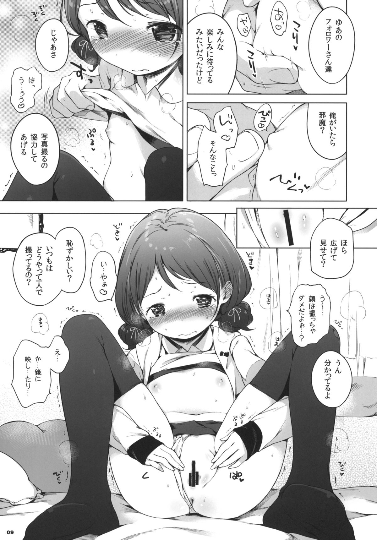 (C85) [もすまん (へんりいだ)] 100RTされたらえっちします