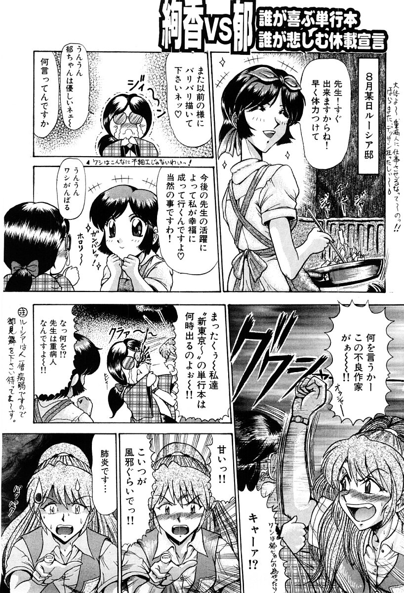 [ルーシア] 真・東京私立学園の伝統