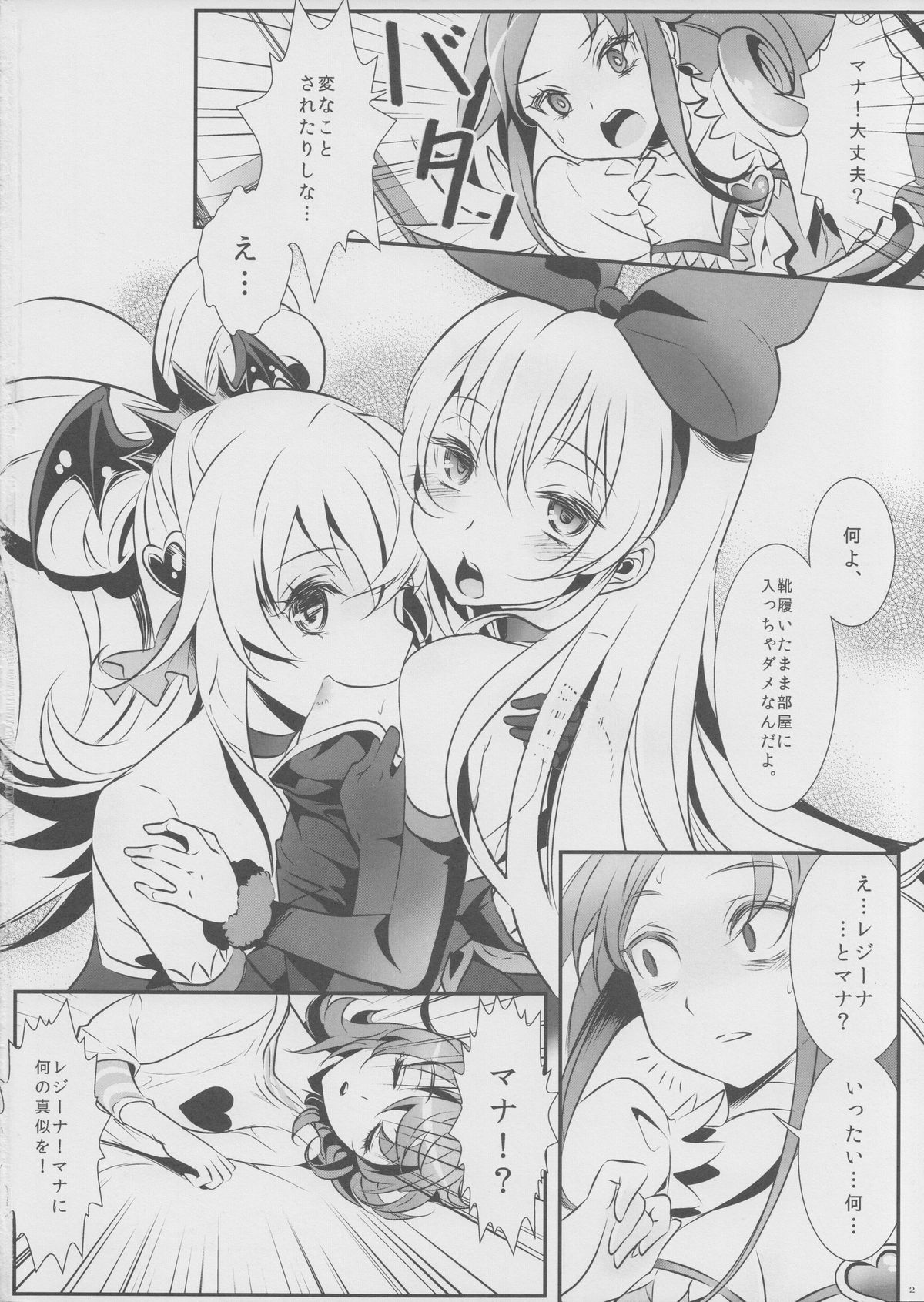 (C85) [そらみみ (Mytyl)] ジコチューでも愛はみなぎる! (ドキドキ!プリキュア)