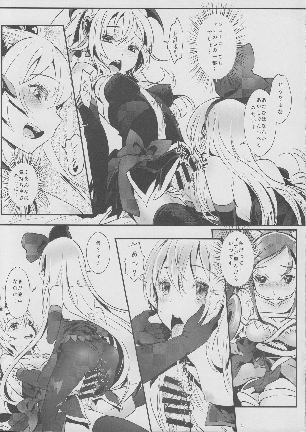 (C85) [そらみみ (Mytyl)] ジコチューでも愛はみなぎる! (ドキドキ!プリキュア)