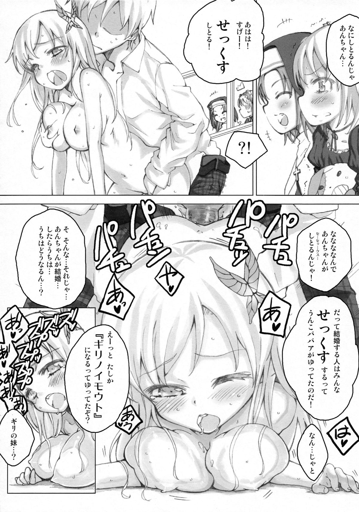 (C82) [Littleollie (でぶらす)] 友達以上妹未満 (僕は友達が少ない)