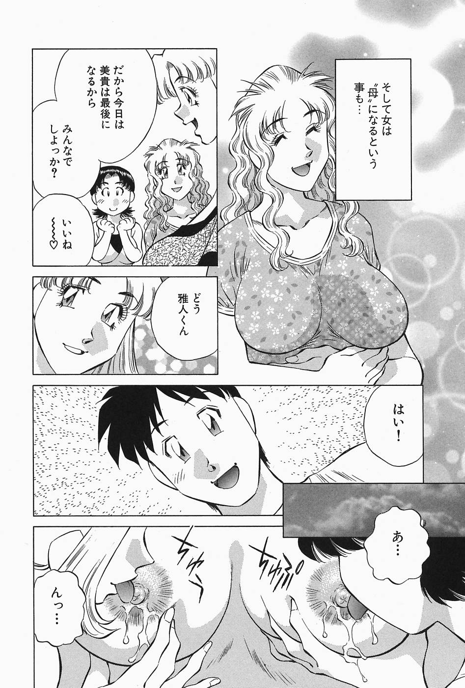 [たちばな薫] ヒ・ミ・ツの有閑マダム 2