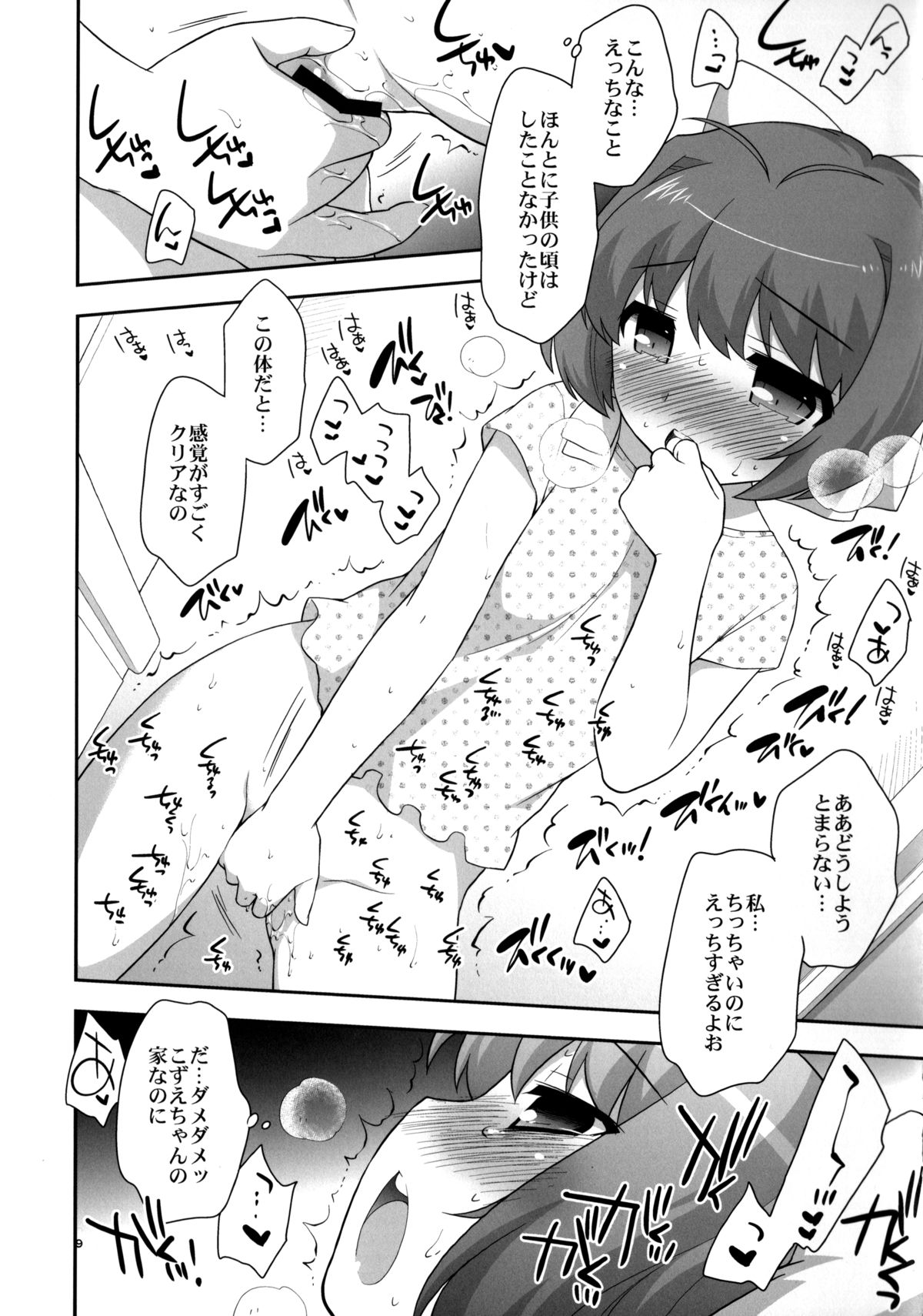 (C84) [とくだ (上田裕)] まろらら (神のみぞ知るセカイ)