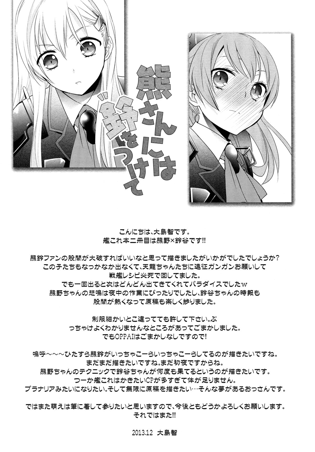 (C85) [スイートピー、COCOA BREAK (大島智、大島永遠)] 熊さんには鈴をつけて (艦隊これくしょん -艦これ-) [英訳]