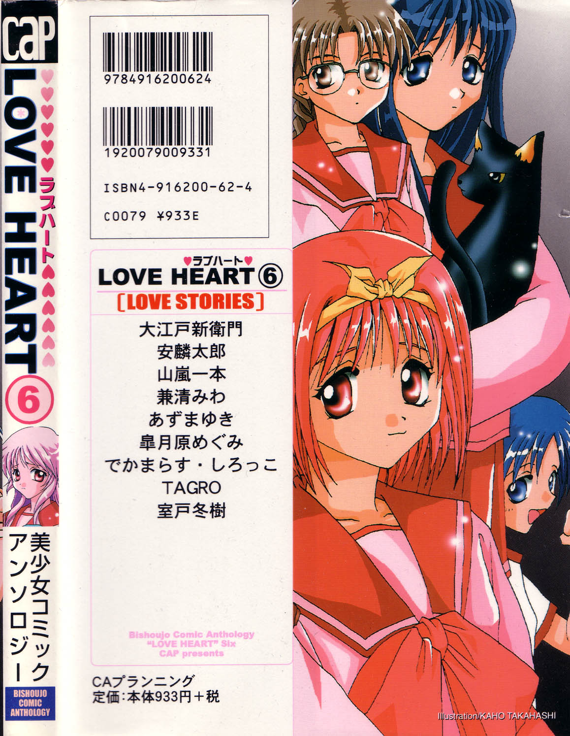 [アンソロジー] Love Heart 6