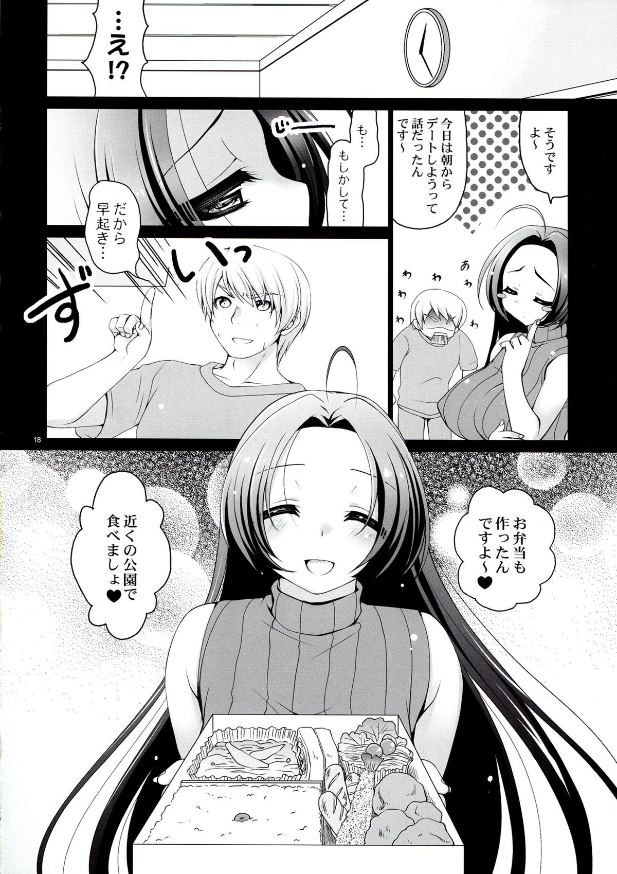 (C85) [どてちん天国 (りゅうき夕海)] 嫁と僕 3 (アイドルマスター)