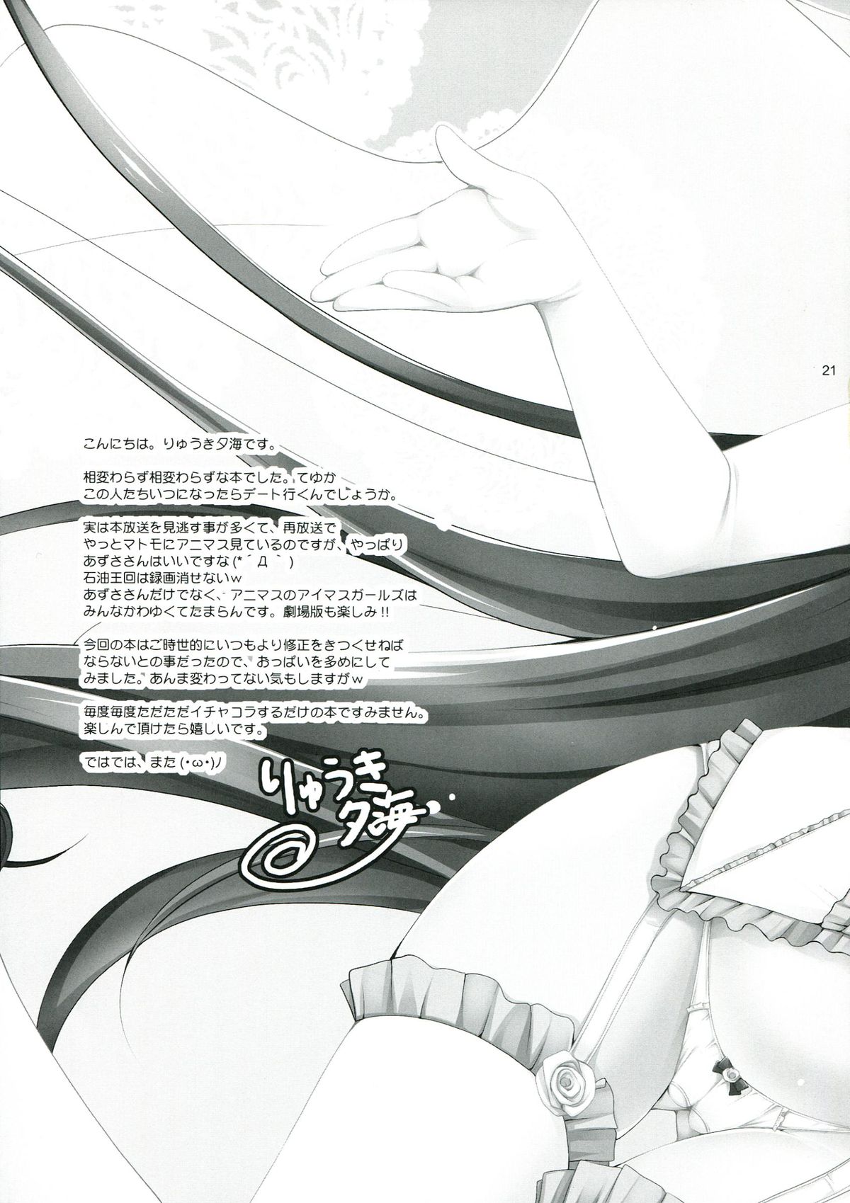 (C85) [どてちん天国 (りゅうき夕海)] 嫁と僕 3 (アイドルマスター)