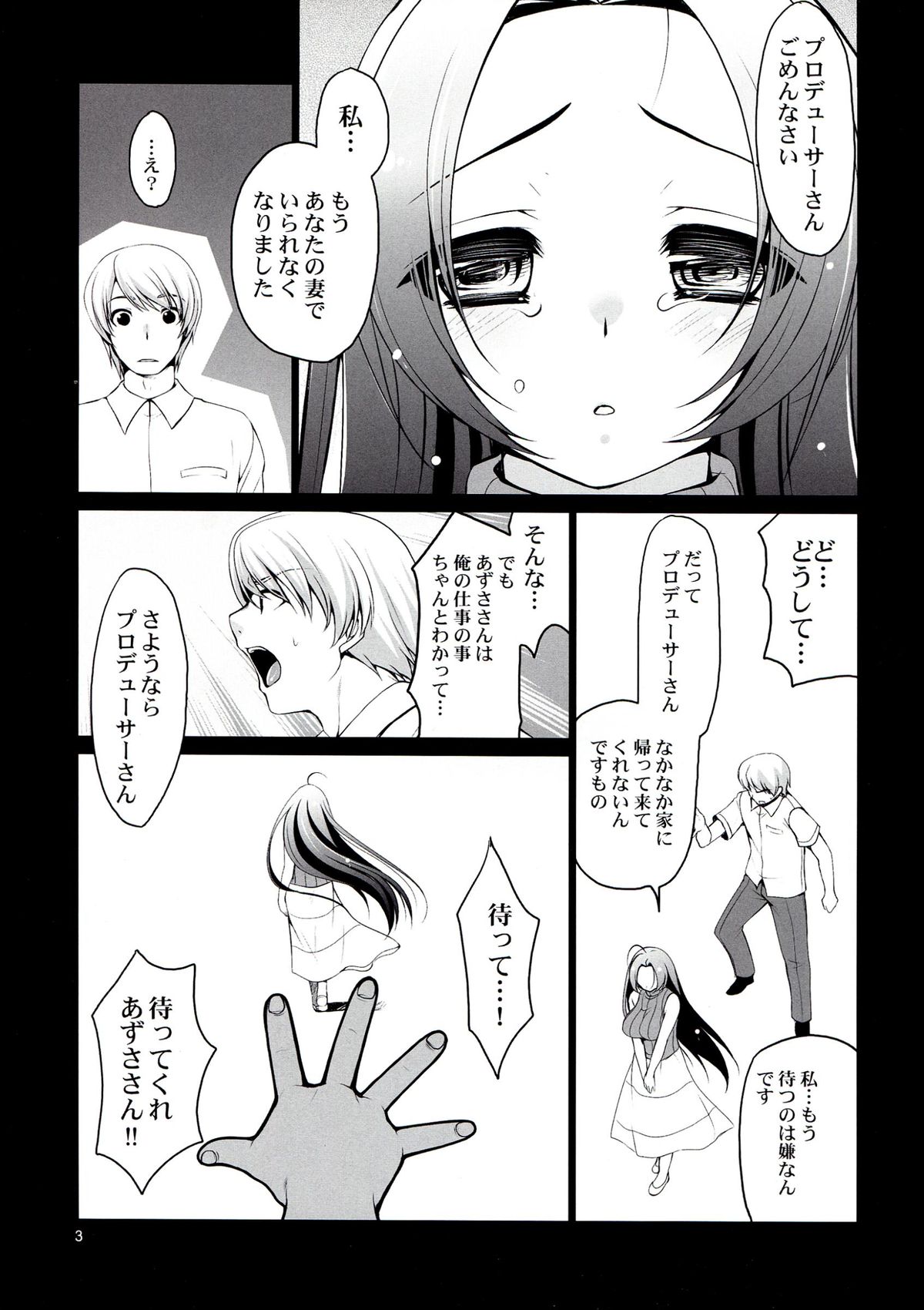 (C85) [どてちん天国 (りゅうき夕海)] 嫁と僕 3 (アイドルマスター)