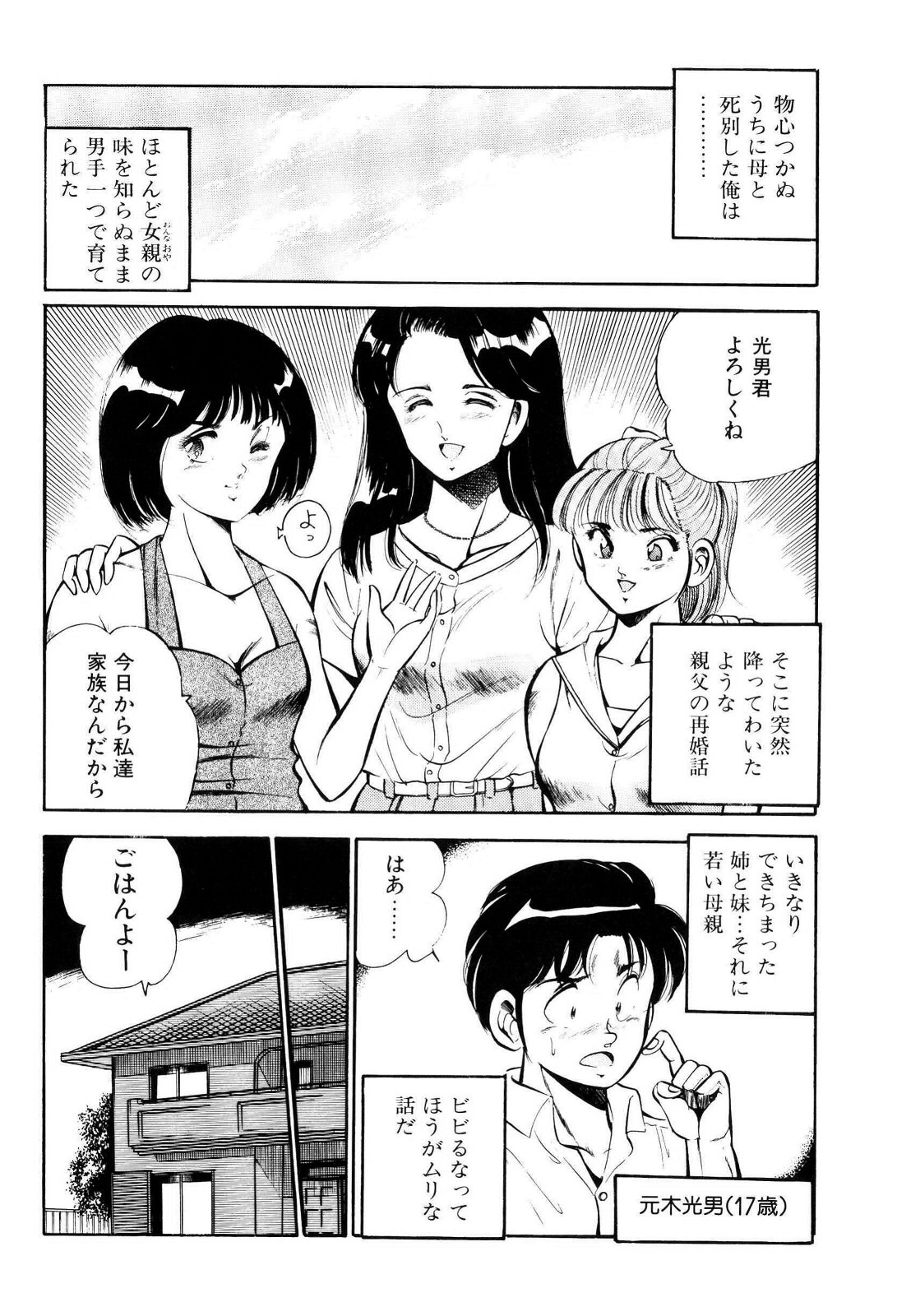 [雅亜公] 禁断の妹