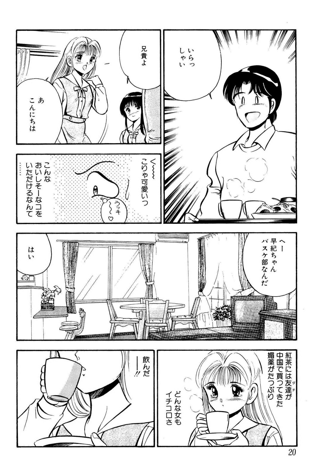 [雅亜公] 禁断の妹