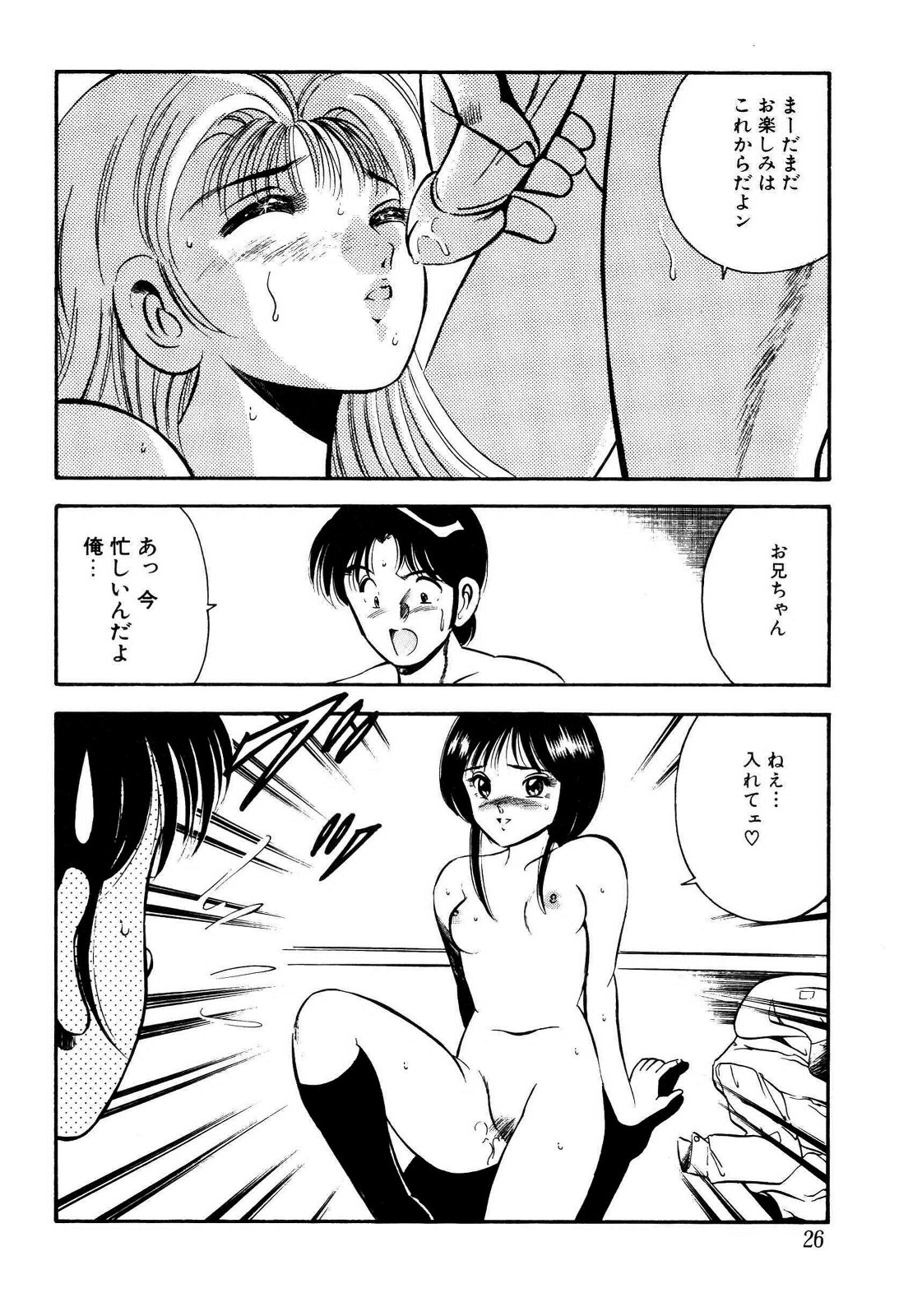 [雅亜公] 禁断の妹