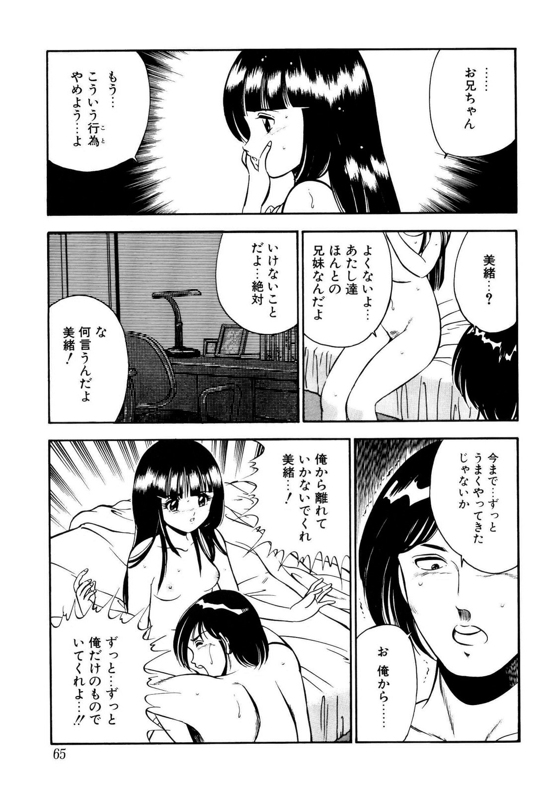 [雅亜公] 禁断の妹