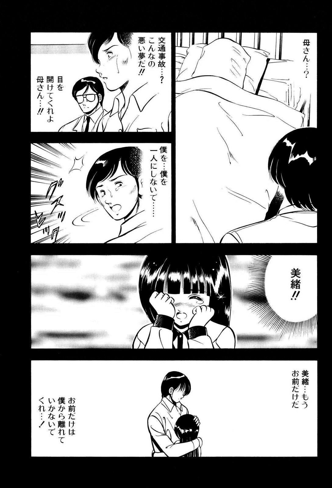 [雅亜公] 禁断の妹