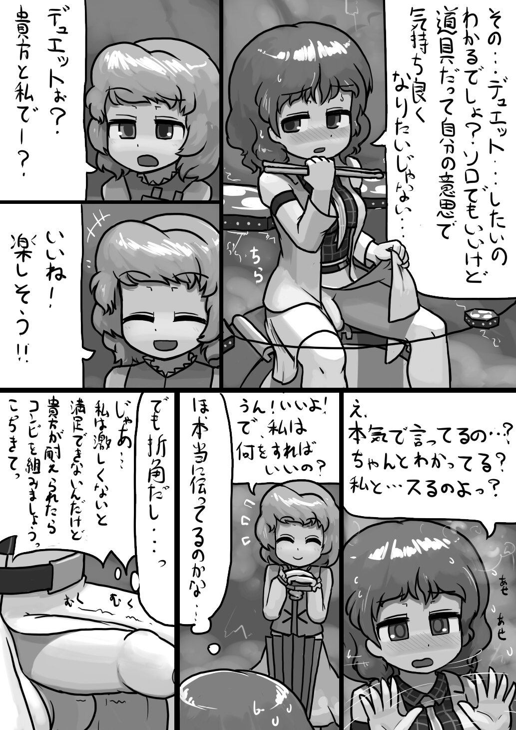 [にんにく(仮)] ちんこ雷鼓さん×ふつう小傘の電撃漫画 (東方Project)