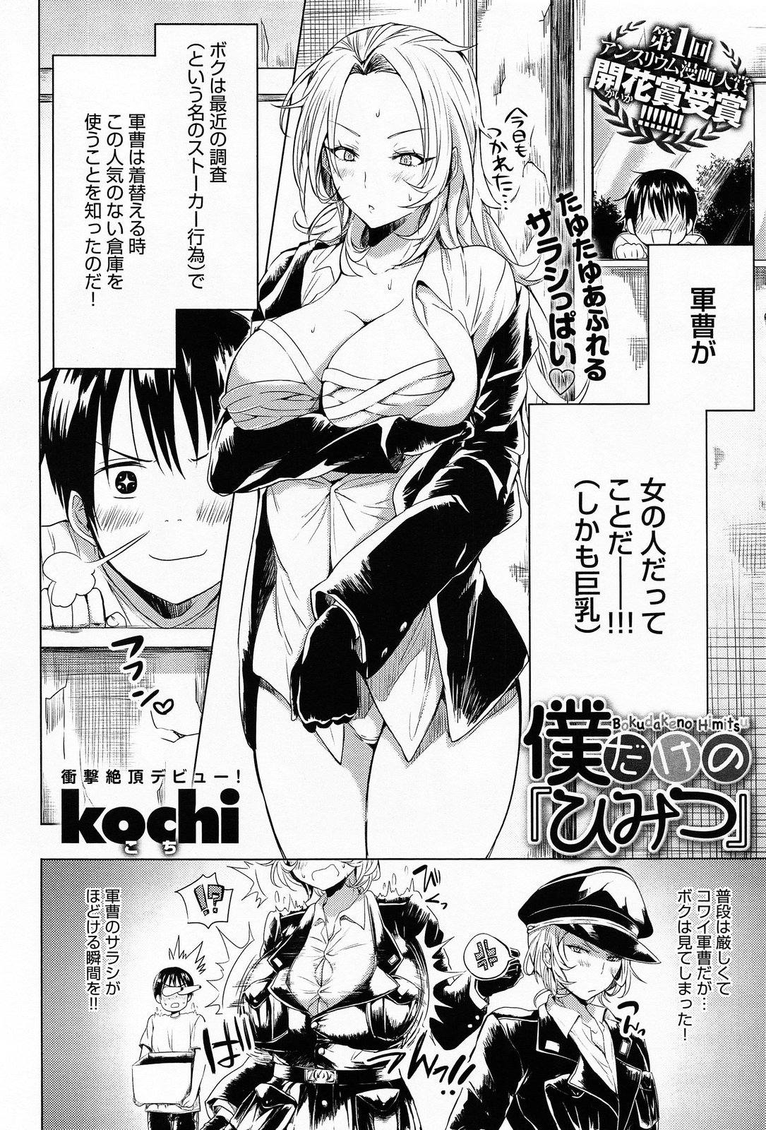 COMIC アンスリウム 010 2014年2月号