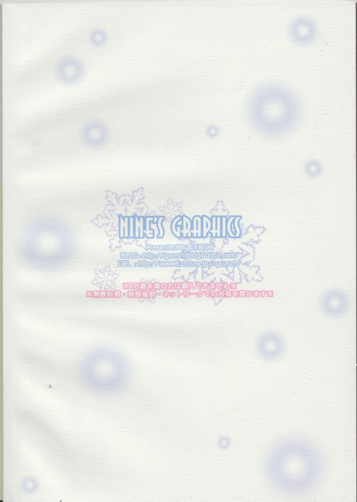 (C73) [Nine's Graphics (GENSHI)] 雪風 ～Heart in the Snowful Wind～ (ゼロの使い魔)