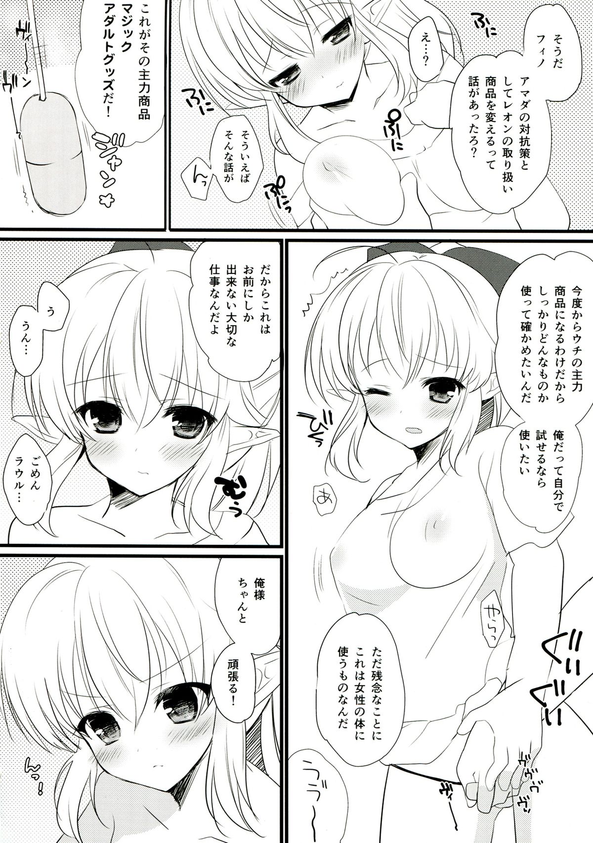 (C85) [みみくりどっとぜっと (赤さたなん)] いいなりエスカレーション (勇者になれなかった俺はしぶしぶ就職を決意しました。)