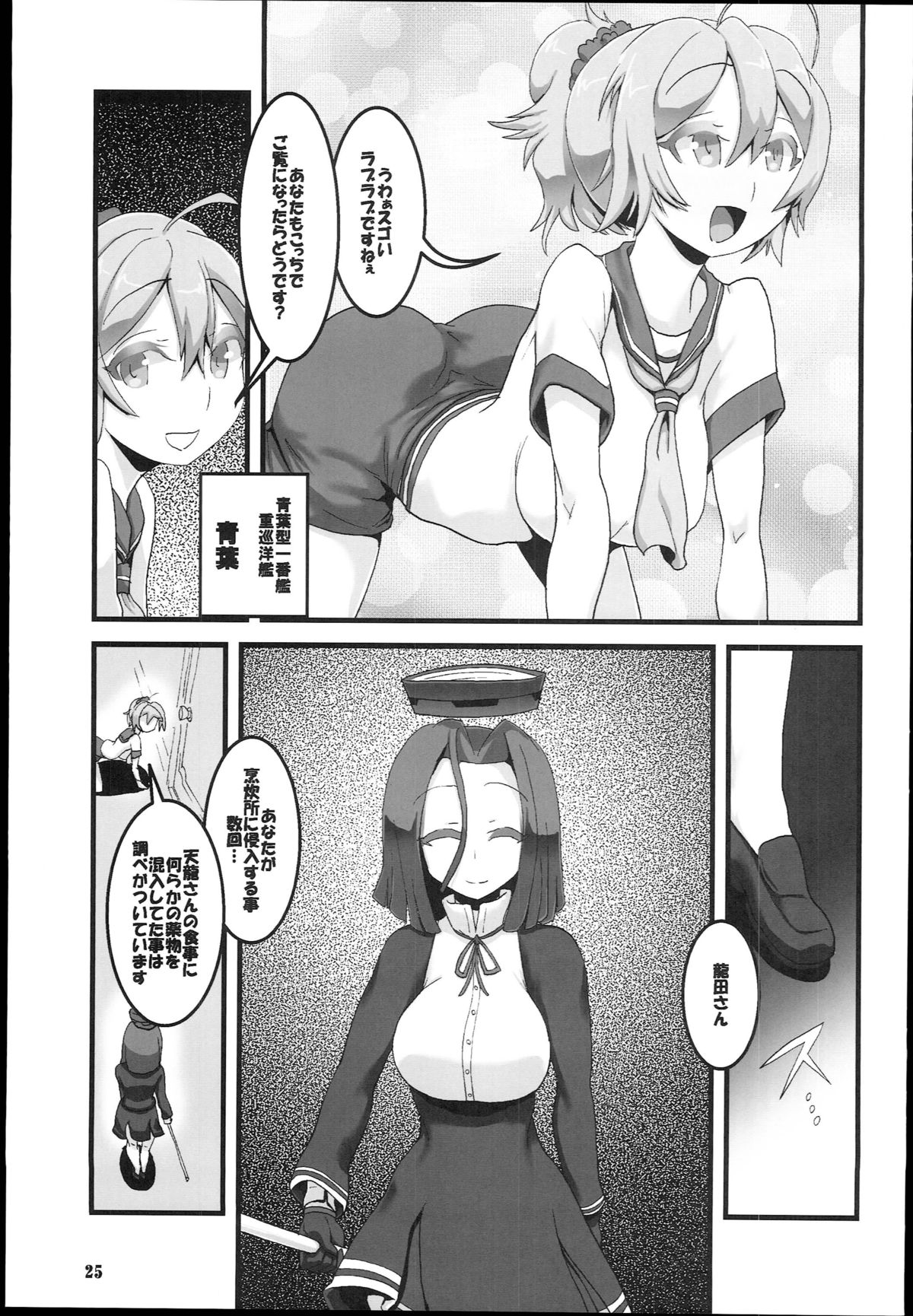 (C85) [ツリムラ (ヒスタミンC)] 天こね 天龍こねくしょん (艦隊これくしょん -艦これ-)